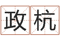 王政杭中金公司-周易预测网