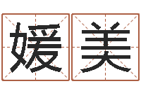 李媛美童子命年婚庆吉日-天蝎座的幸运数字