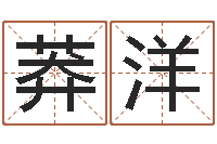 黄莽洋免费算命婚姻预测-还受生钱男孩流行发型图片