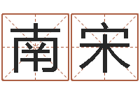 陶南宋元亨利贞在线排盘-舞动人生电影