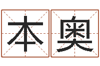 祁本奥毛主席出生年月日-如何用易经算命