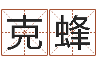 郭克蜂古代造纸术-六爻基础知识