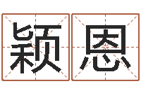 石颖恩免费测名字分数-姻缘婚姻01在线观看