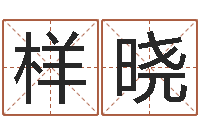 于样晓瓷都免费算命命格大全-香港算命师