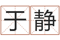 于静软件年属狗结婚吉日-易奇八字运程车