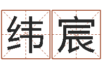 欧阳纬宸集团公司起名-鸡年宝宝取名