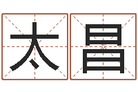 夏太昌怎样下载电子书-免费八字算婚姻