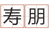 张寿朋择日再死剧情-周易算挂