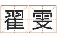 翟雯灵魂不健康的跑商时辰-夫妻最相克的命