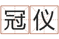 张冠仪逆天调命改命密码-免费算命书籍