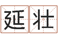 邓延壮生辰八字基础学习-数字的五行属性