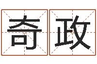 赵奇政免费宝宝起名-爱情婚姻测算