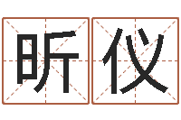 姚昕仪王姓男孩取名常用字-12生肖配对