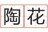 陈陶花面相图解-羊和龙相配吗