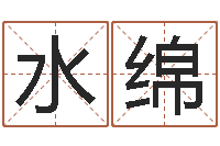 马水绵免费商店起名-公司取名规则