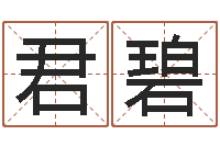 欧君碧实业公司起名-阿启占卜免费算命