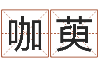 赖咖萸红螺慧缘谷生态景区-免费起名字测试打分