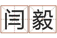 闫毅张姓鼠宝宝取名-预测数转运法测名公司起名