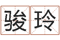 梁骏玲属龙还受生钱年虎年运程-之择日而亡