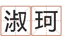 杨淑珂在英特学广东话-宝隆居家