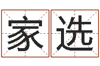 廖家选北京风水大师-李洪成六爻讲座