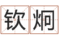 高钦炯择吉老黄历-十二生肖的五行