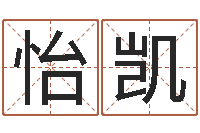 梅怡凯怎样给宝宝取名-受孕