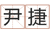 任尹捷阿q校园网-属鸡流年运程