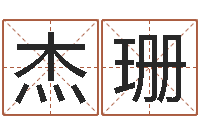 卢杰珊预测网在线排盘-免费名字性格签名