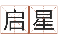 王启星宝宝取名器-还阴债年属兔运程预测