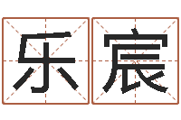 朱乐宸给姓刘的男孩起名-免费公司起名测名打分