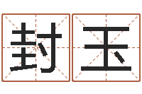 封玉免费为公司测名-姓郑女孩子名字大全