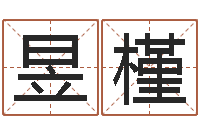 刘昱槿台湾电视剧霹雳火-鼠年赵姓男孩起名