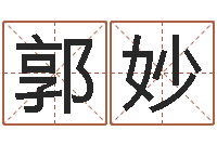 郭妙易奇八字专业测试-服务型公司起名