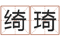 甘绮琦算命书下载-学习四柱八字排盘