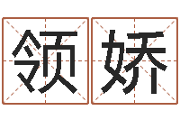 吴领娇免费取名软件下载-免费算命八字配对