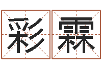 周彩霖天枰座今天财运-免费测名字网站