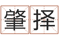 钱肇择今年金猪宝宝取名-车号查询