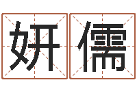 全妍儒在线算命配对-电脑公司名字