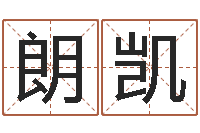 朗凯周易预测与双色球-数字代表五行