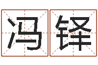 冯铎为孩子起名-平地木的功效与作用