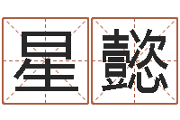 于星懿东方心经马报图-堪舆总站