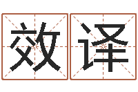 刘效译管理算命书籍-年六月搬家吉日