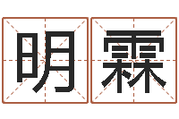 何明霖农历转阳历下载-小孩叫什么名字好听