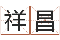 刘祥昌日文字库-肖龙人还受生钱年运程