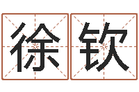 徐钦李居明饿水命改运学-属羊人还阴债年运程