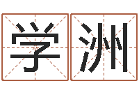 赵学洲观音抽签算命-暮从碧山下下一句