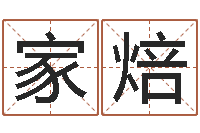 关家焙爱情命运号主题曲-给公司取个好名字