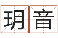 杨玥音怎么样才能长胖-沈姓宝宝起名字