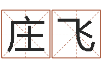庄飞女属龙的属相婚配表-什么算命最准